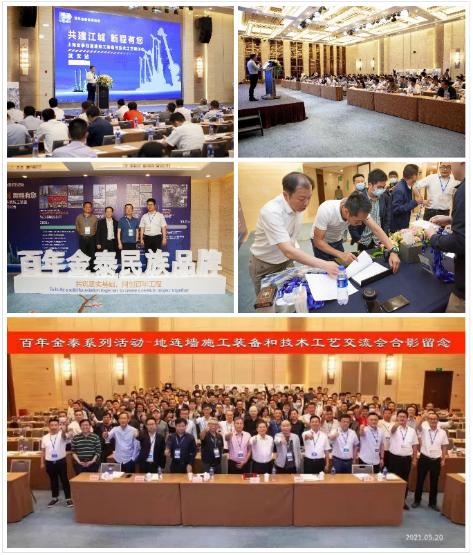 深基坑止水帷幕新工法受熱捧！上海金泰SMC工法裝備及技術(shù)研討會在武漢圓滿落幕